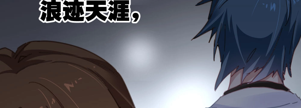 《快从我身上下去！》第32话-心结 第98页
