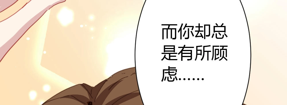 《快从我身上下去！》第32话-心结 第29页