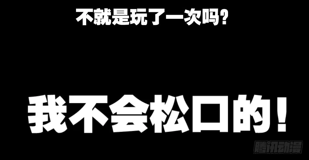 《快从我身上下去！》番外3-笼中鸟 第70页