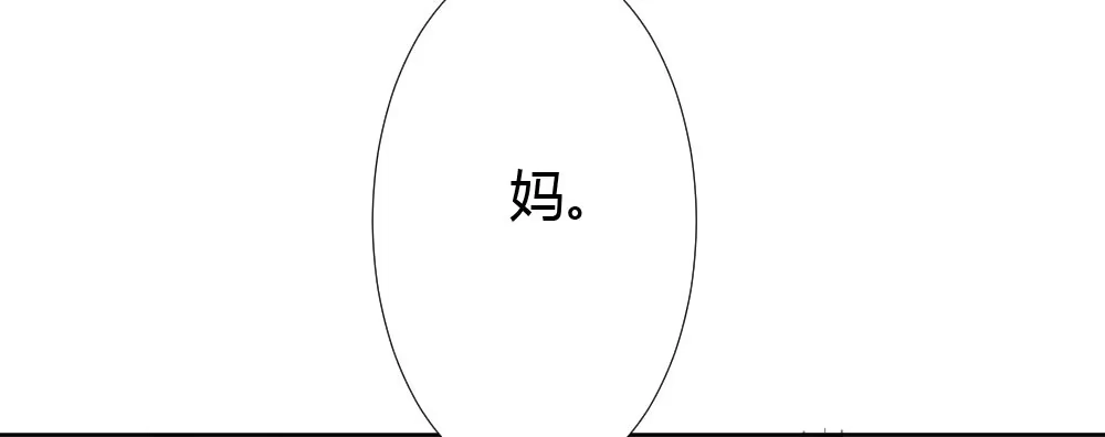 《快从我身上下去！》番外3-笼中鸟 第9页