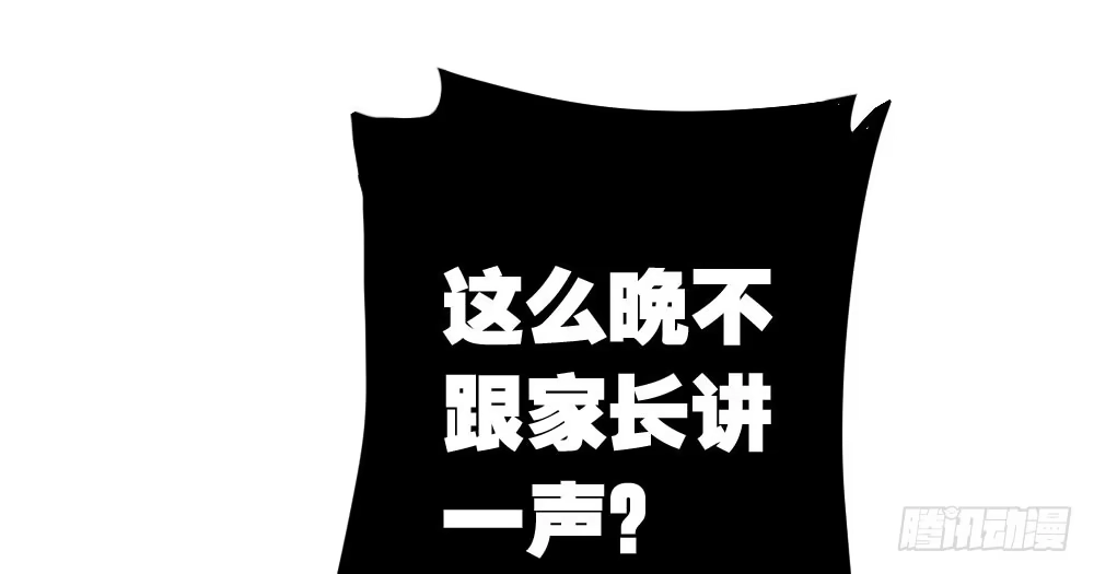 《快从我身上下去！》番外3-笼中鸟 第21页