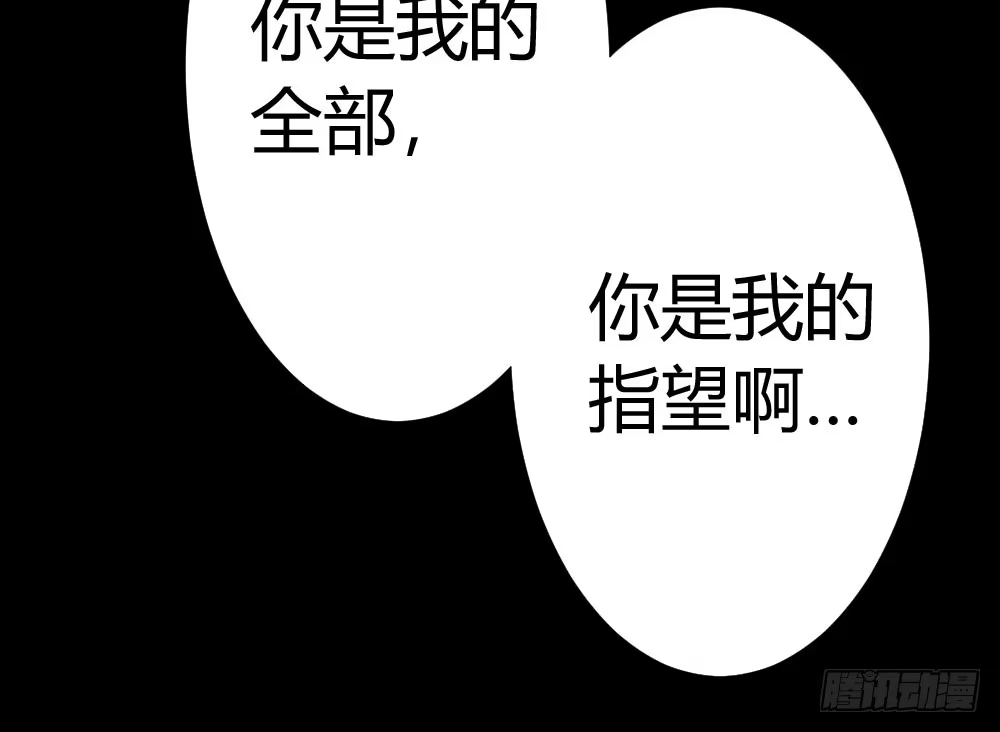 《快从我身上下去！》番外3-笼中鸟 第144页