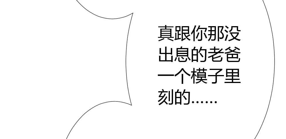 《快从我身上下去！》番外3-笼中鸟 第136页