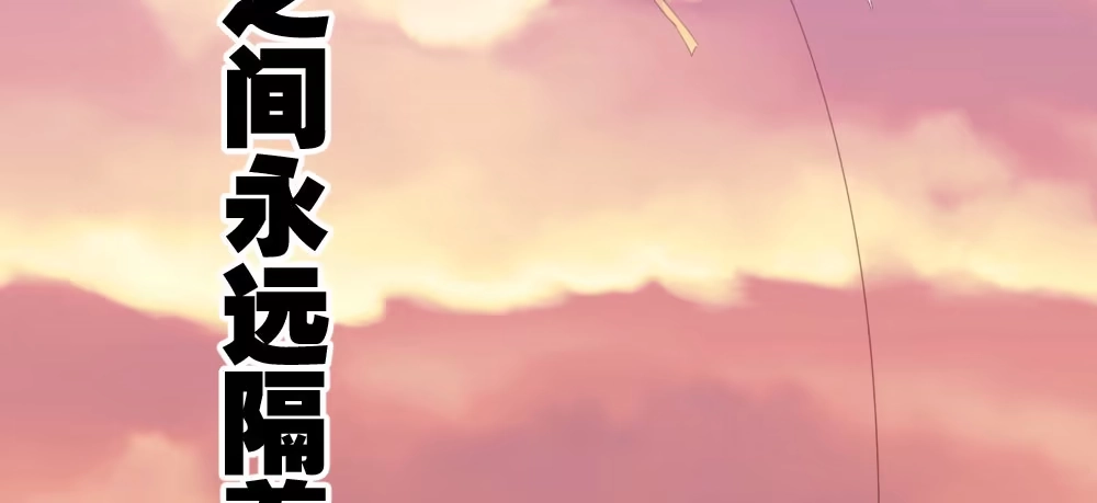 《快从我身上下去！》番外3-笼中鸟 第122页