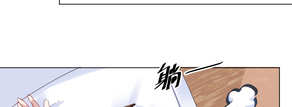 《快从我身上下去！》第33话-同床异梦 第79页