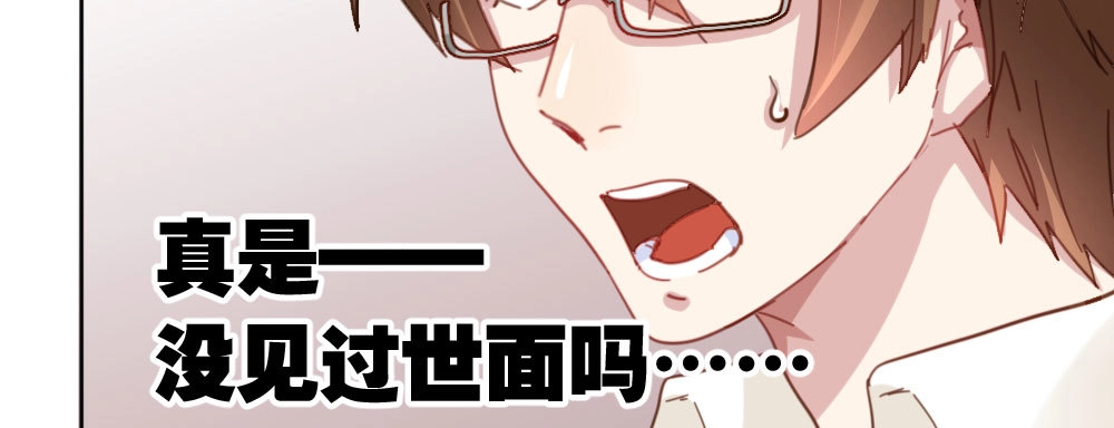 《快从我身上下去！》第33话-同床异梦 第54页