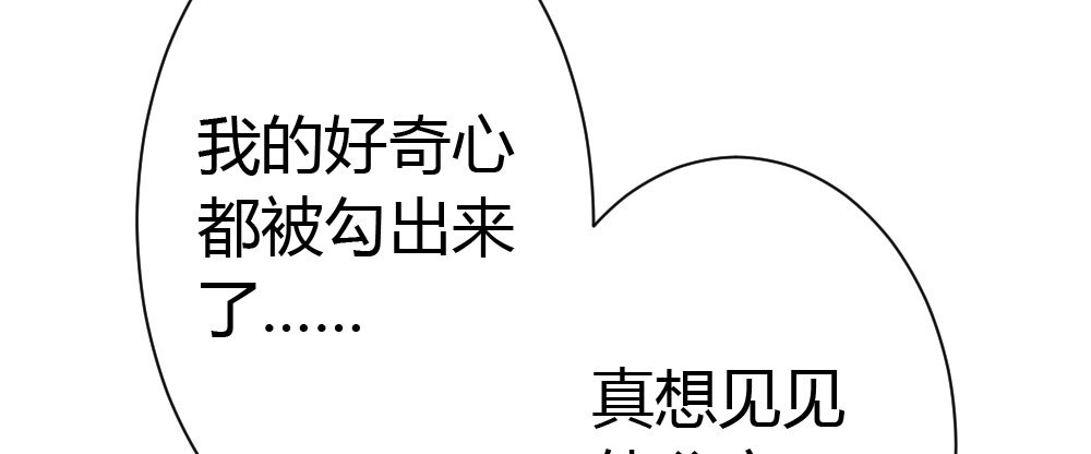 《快从我身上下去！》第33话-同床异梦 第150页