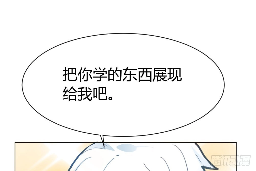 《快从我身上下去！》第33话-同床异梦 第167页