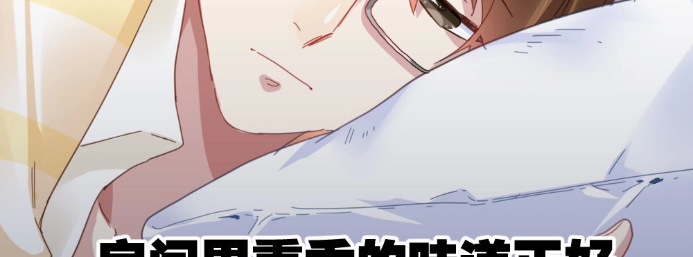 《快从我身上下去！》第33话-同床异梦 第84页