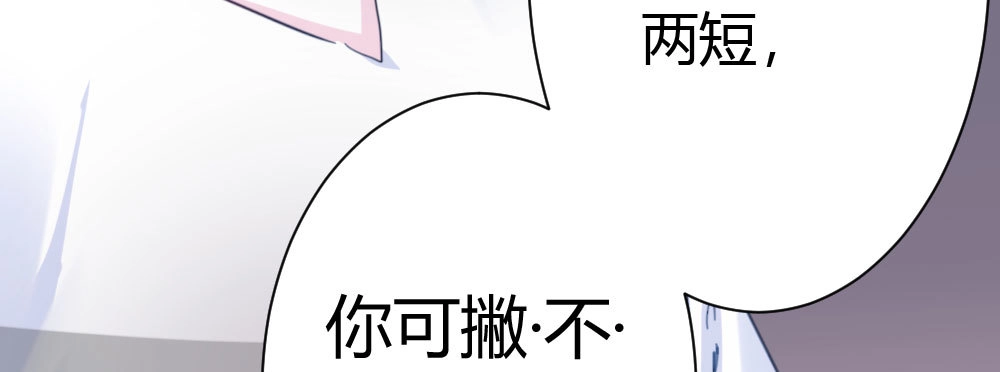 《快从我身上下去！》第33话-同床异梦 第175页