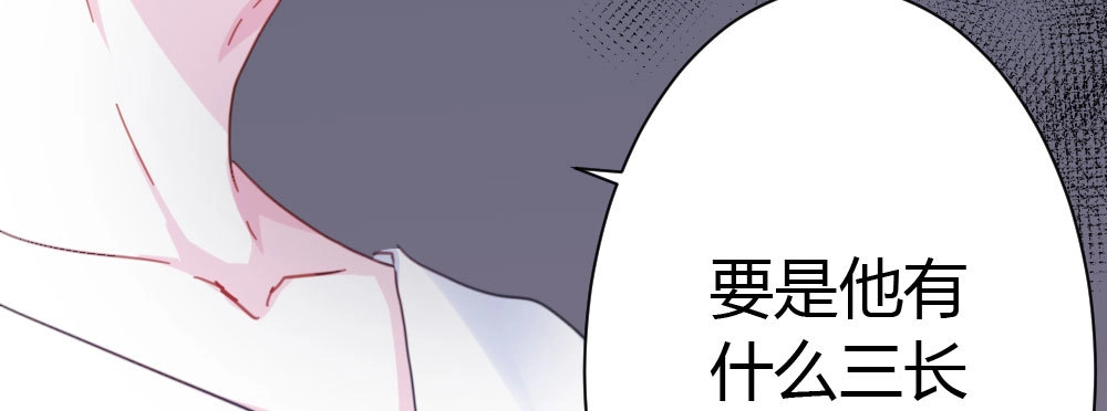 《快从我身上下去！》第33话-同床异梦 第174页