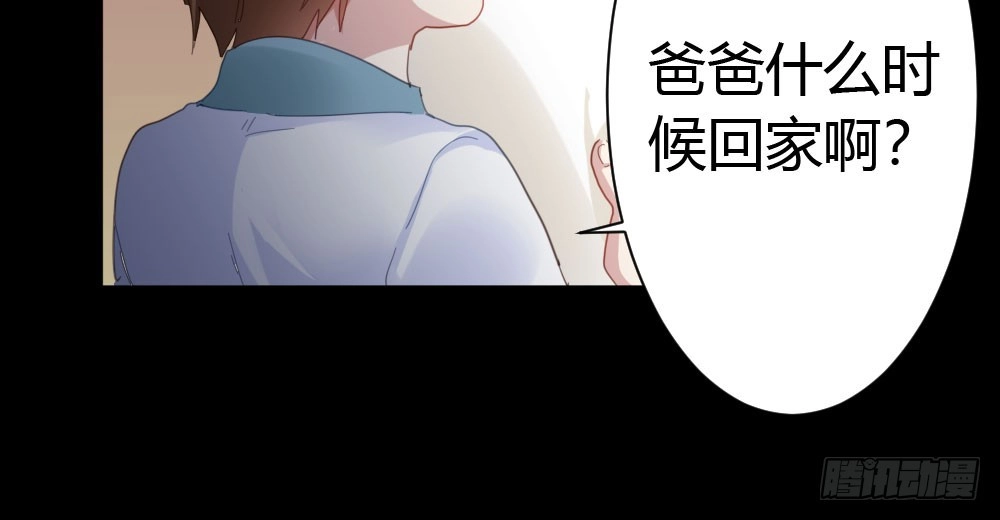 《快从我身上下去！》第33话-同床异梦 第96页