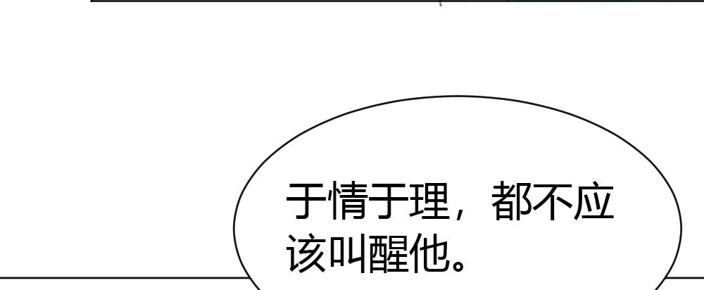 《快从我身上下去！》第33话-同床异梦 第140页