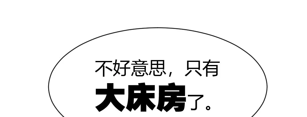 《快从我身上下去！》第33话-同床异梦 第6页