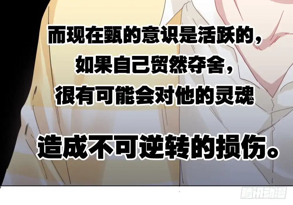 《快从我身上下去！》第33话-同床异梦 第166页