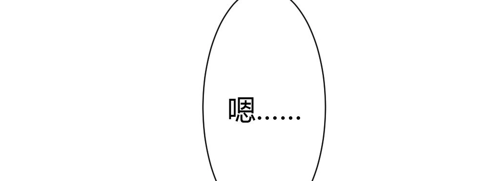 《快从我身上下去！》第33话-同床异梦 第186页