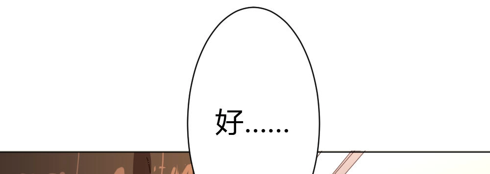 《快从我身上下去！》第33话-同床异梦 第65页