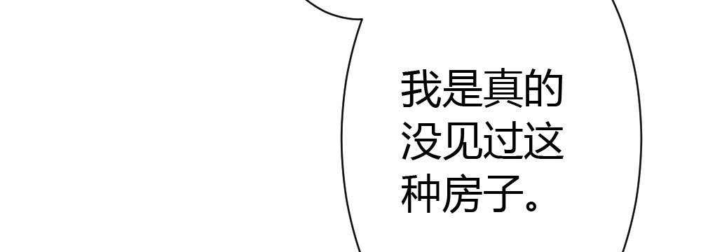 《快从我身上下去！》第33话-同床异梦 第47页
