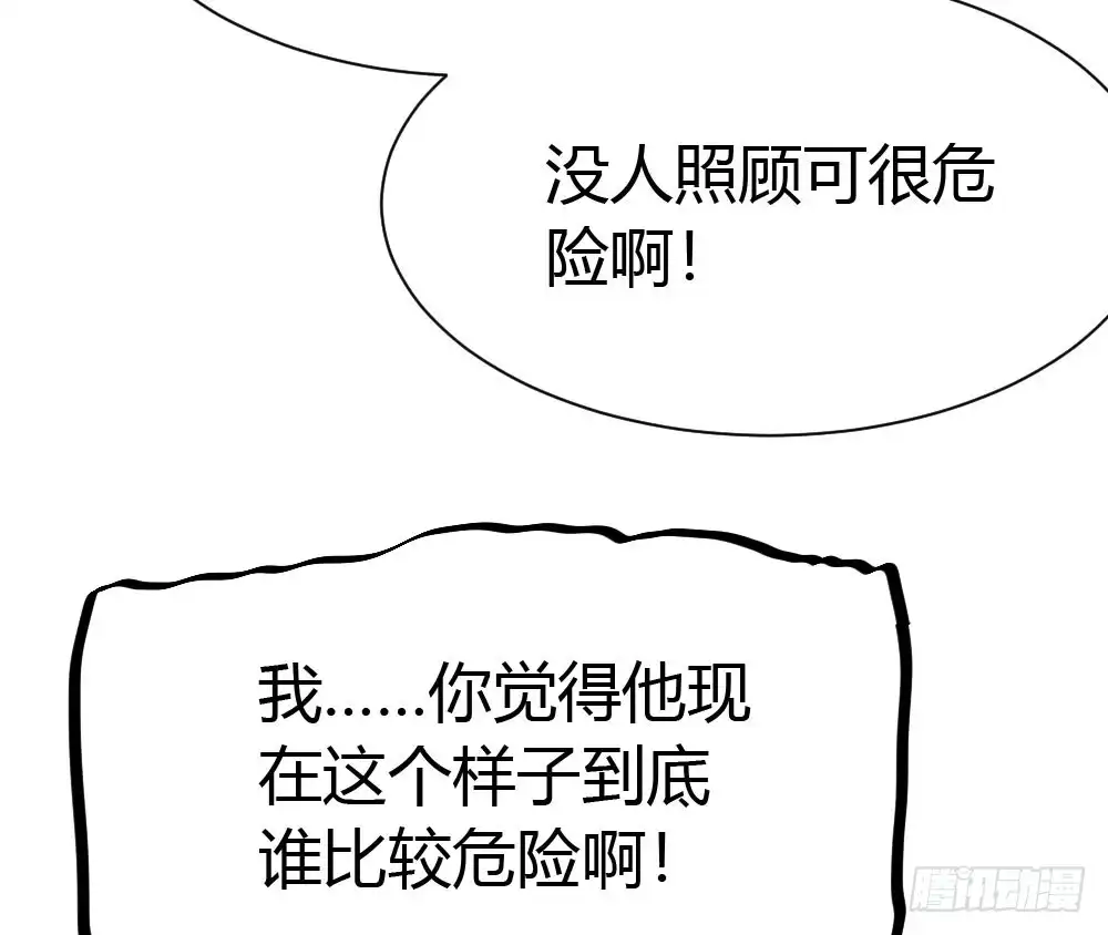 《快从我身上下去！》第33话-同床异梦 第169页