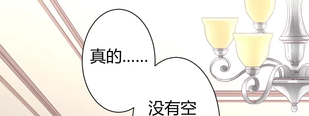 《快从我身上下去！》第33话-同床异梦 第1页