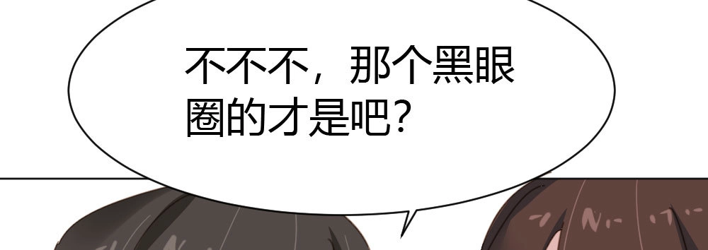 《快从我身上下去！》第33话-同床异梦 第196页