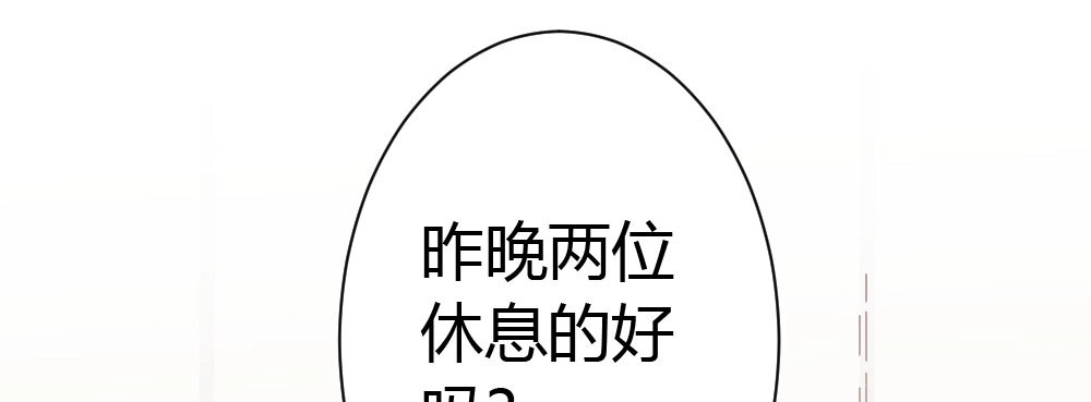 《快从我身上下去！》第33话-同床异梦 第181页