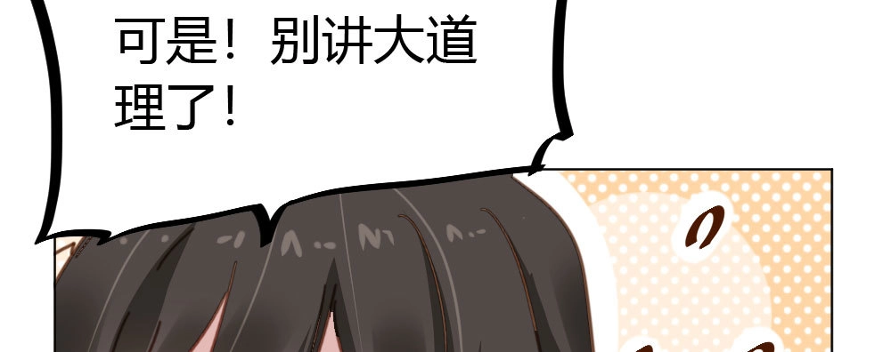 《快从我身上下去！》第33话-同床异梦 第146页