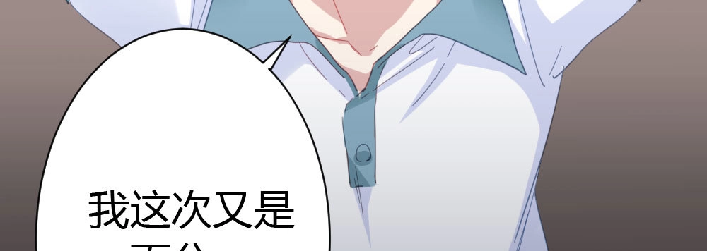 《快从我身上下去！》第33话-同床异梦 第92页