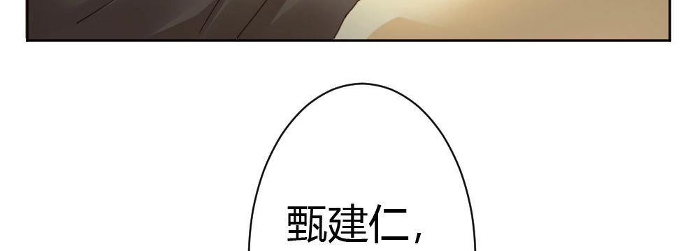 《快从我身上下去！》第33话-同床异梦 第10页