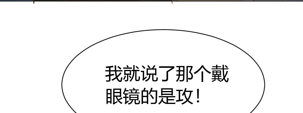 《快从我身上下去！》第33话-同床异梦 第193页