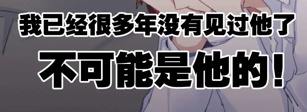《快从我身上下去！》第34话-不期而遇 第88页