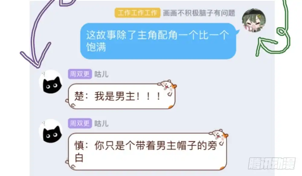 《快从我身上下去！》第34话-不期而遇 第161页