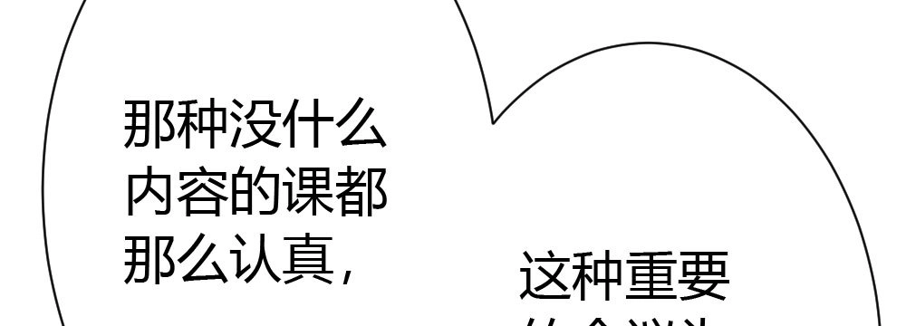《快从我身上下去！》第34话-不期而遇 第38页