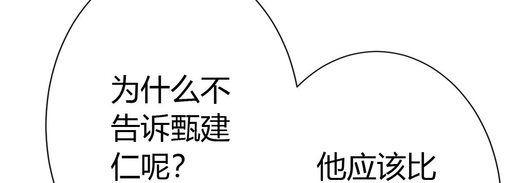 《快从我身上下去！》第34话-不期而遇 第136页