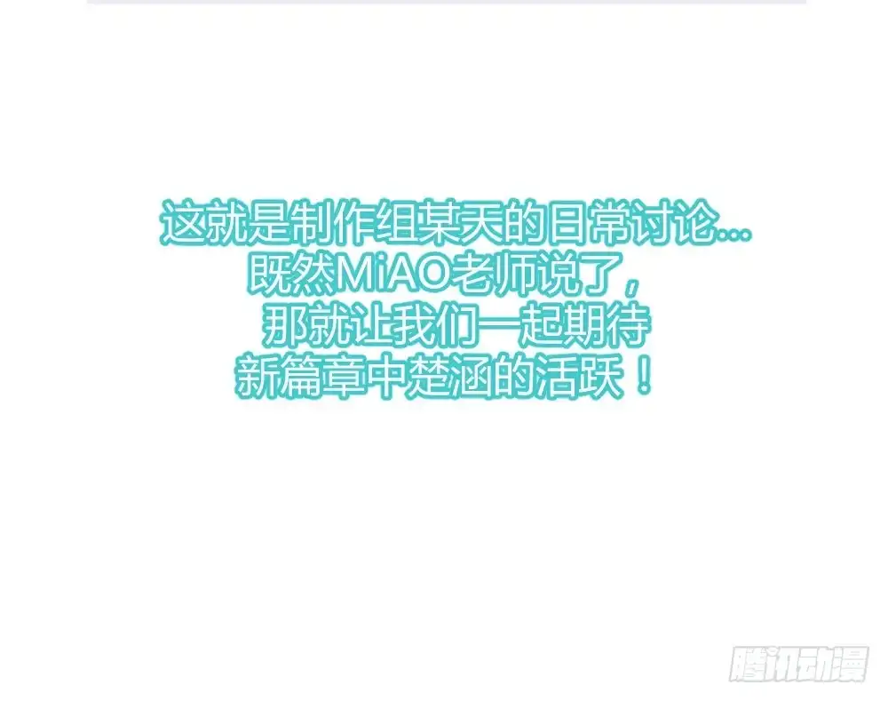 《快从我身上下去！》第34话-不期而遇 第168页