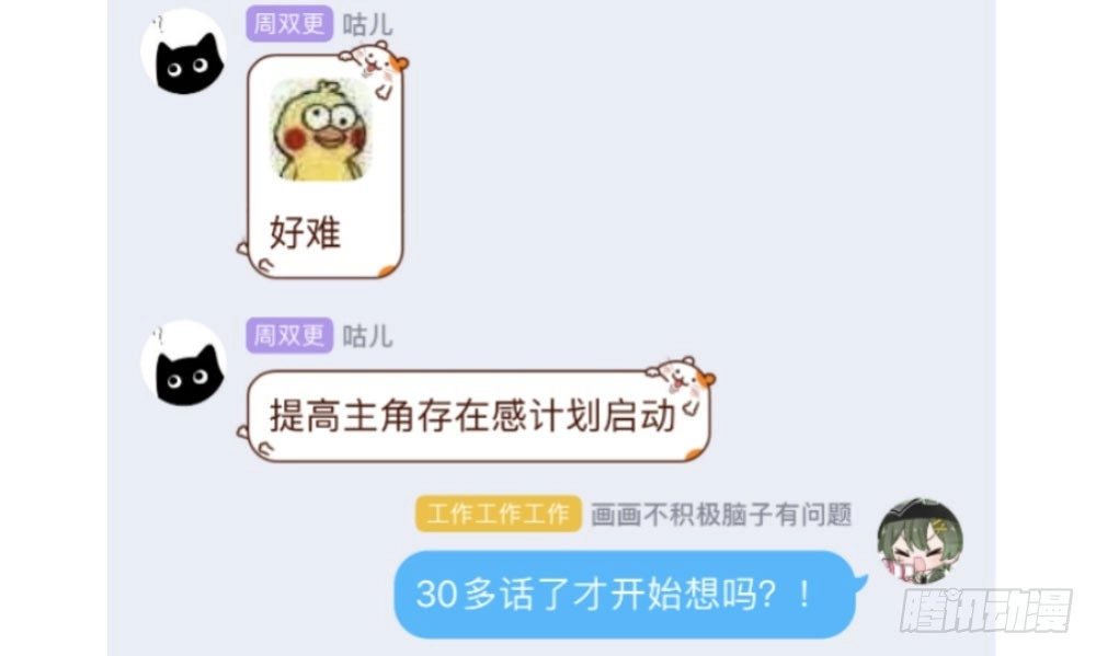 《快从我身上下去！》第34话-不期而遇 第167页
