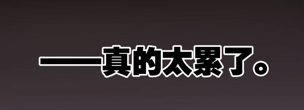 《快从我身上下去！》第34话-不期而遇 第116页