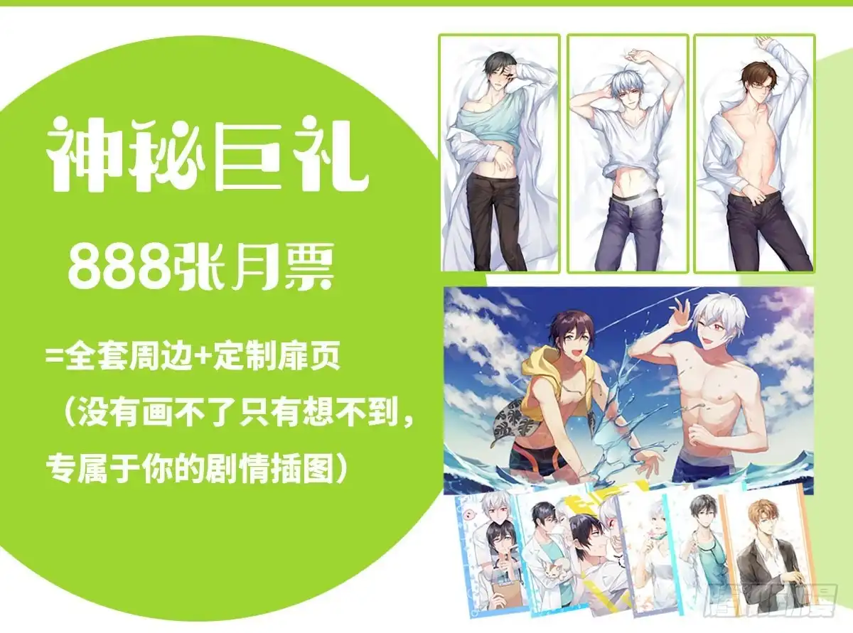《快从我身上下去！》番外-是福利！ 第11页