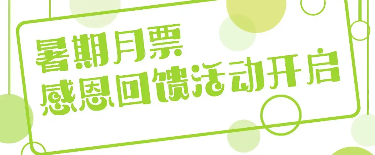 《快从我身上下去！》番外-是福利！ 第1页