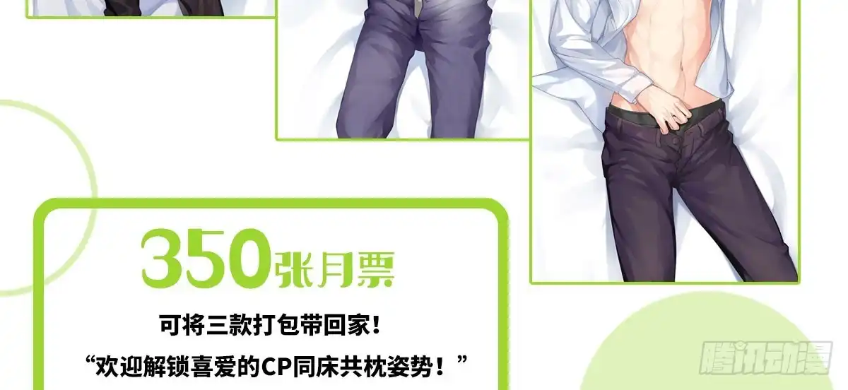 《快从我身上下去！》番外-是福利！ 第9页