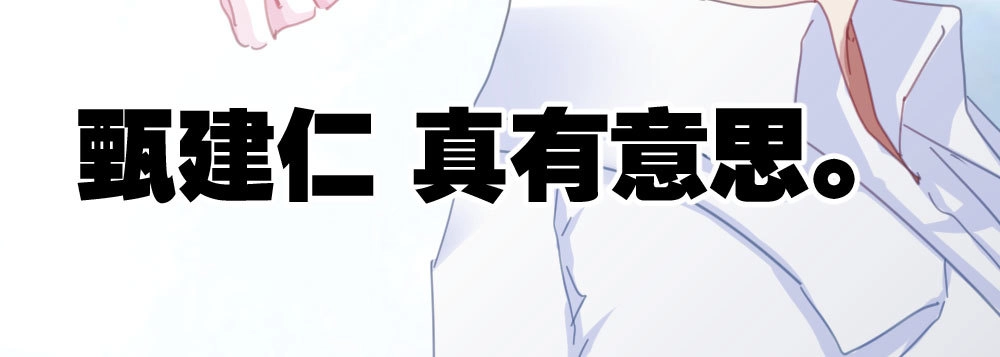 《快从我身上下去！》第35话-似是故人来 第187页