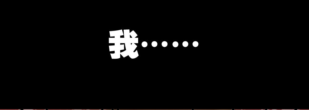《快从我身上下去！》第35话-似是故人来 第110页