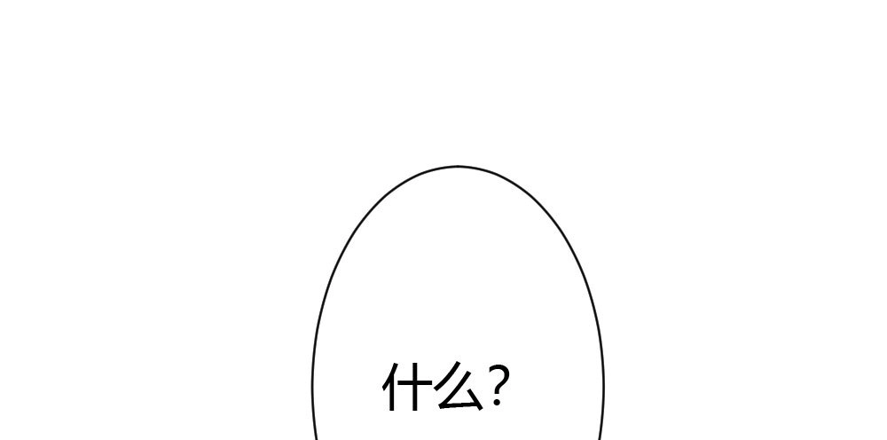 《快从我身上下去！》第35话-似是故人来 第133页