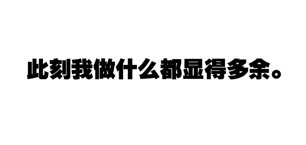 《快从我身上下去！》第35话-似是故人来 第94页