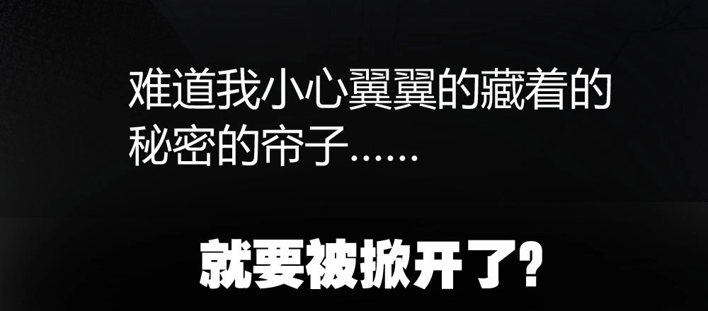 《快从我身上下去！》第35话-似是故人来 第131页