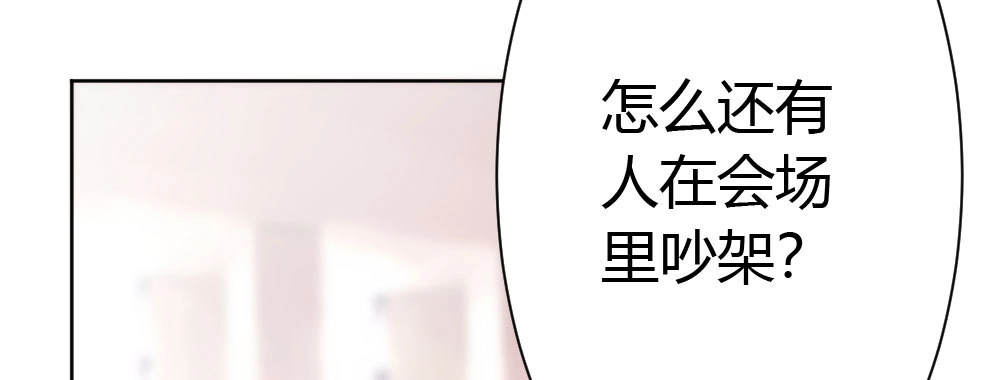 《快从我身上下去！》第35话-似是故人来 第137页