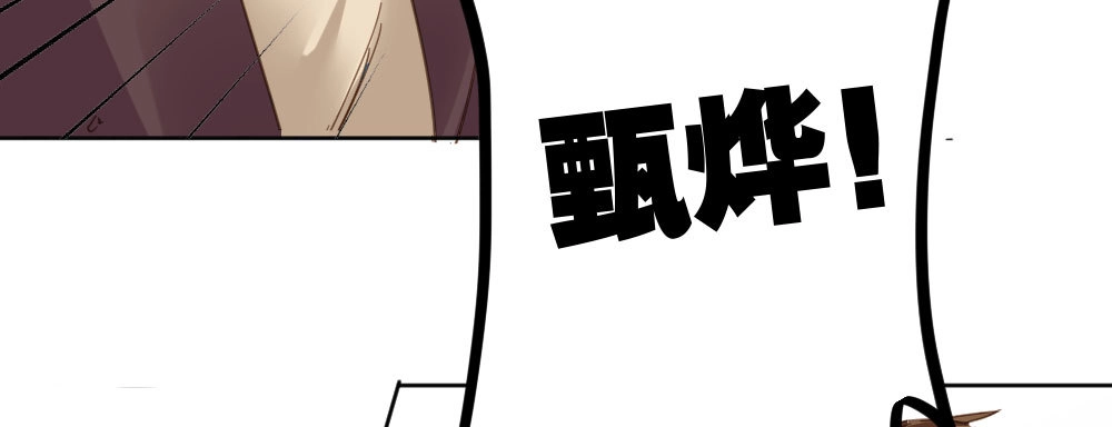 《快从我身上下去！》第35话-似是故人来 第44页