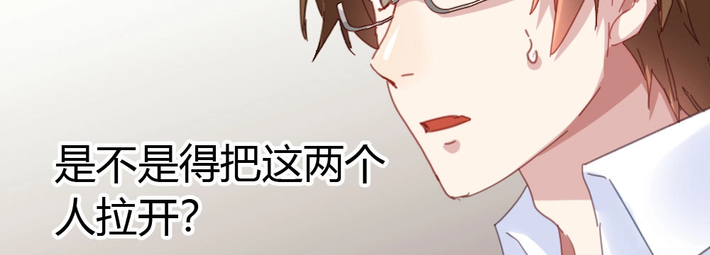 《快从我身上下去！》第35话-似是故人来 第81页