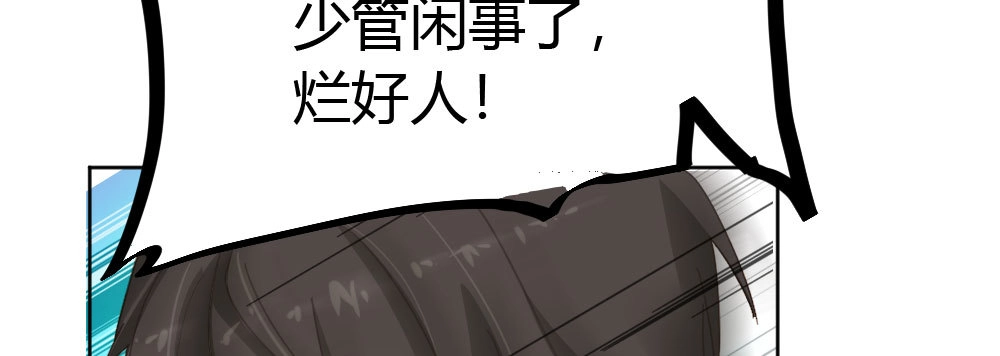 《快从我身上下去！》第35话-似是故人来 第146页