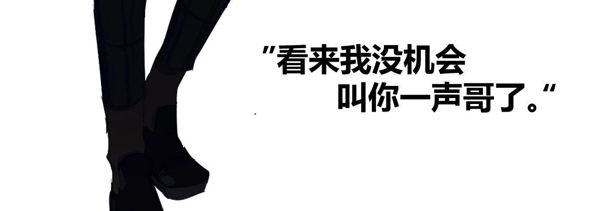 《快从我身上下去！》第35话-似是故人来 第196页